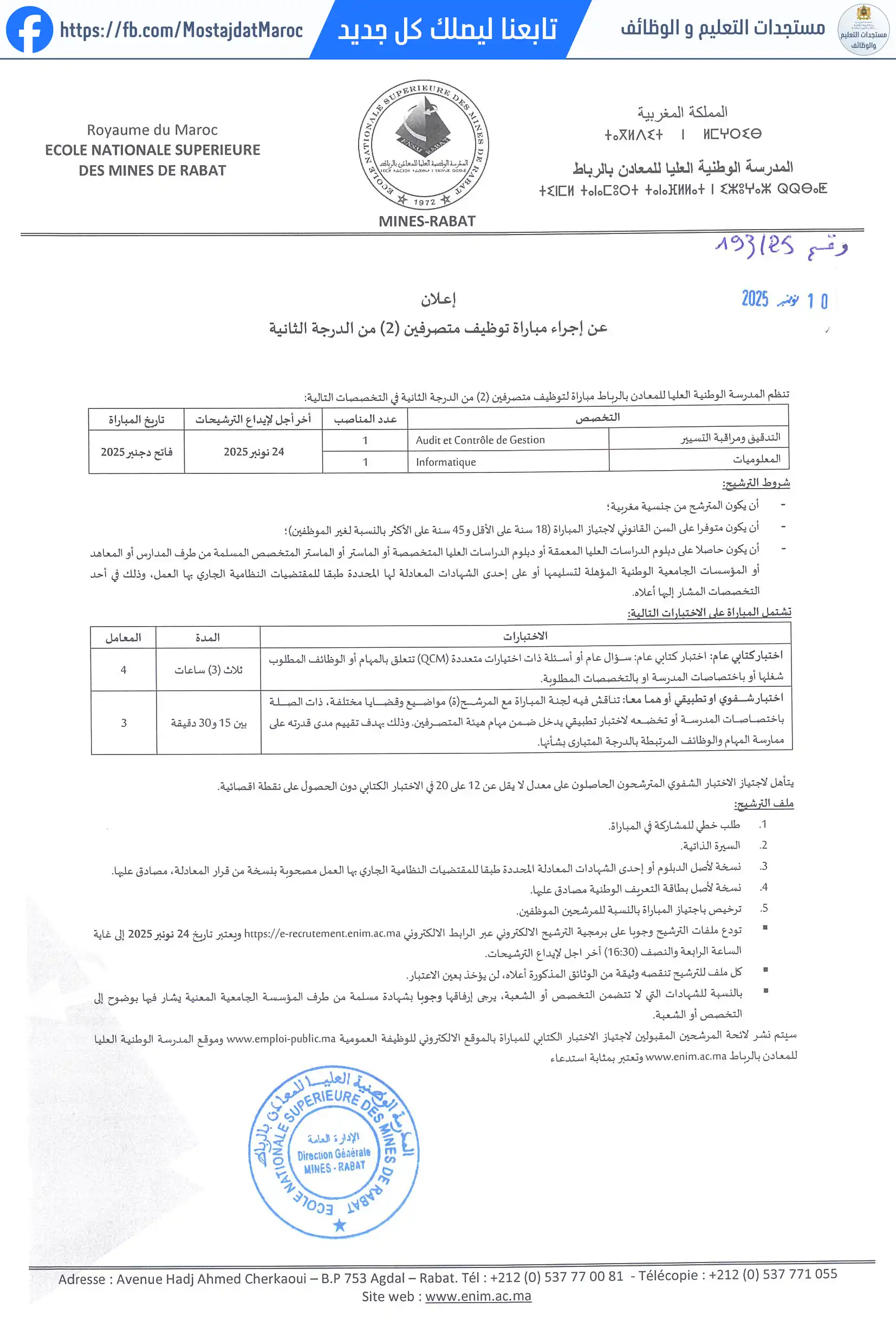 مباراة لتوظيف متصرف من الدرجة الثانية - سلم 11 - 1
